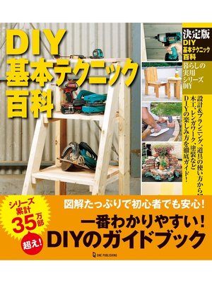 cover image of 決定版 DIY基本テクニック百科